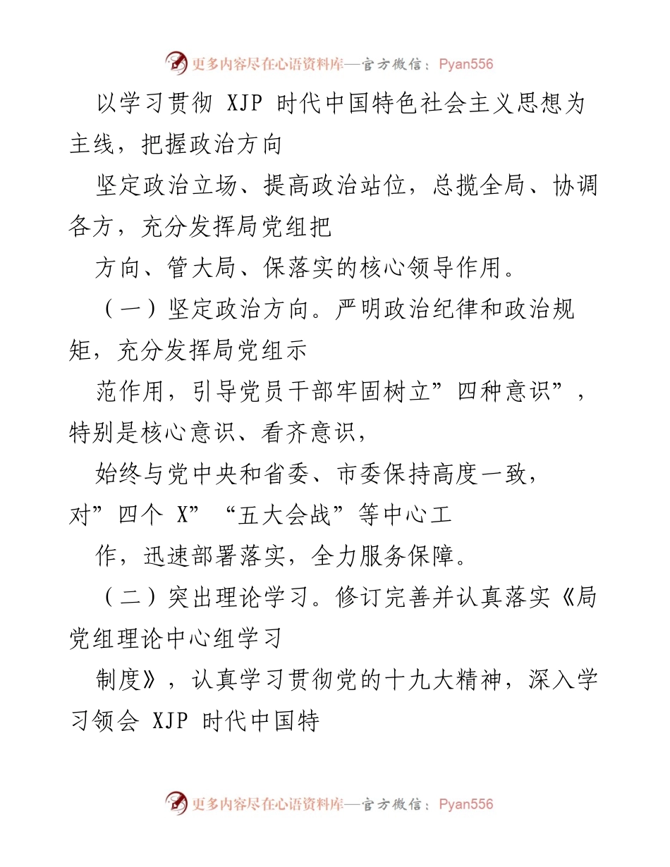 [自查报告] 党组年度工作 - 202X年度全面从严治党主体责任落实情况自查报告.docx_第2页
