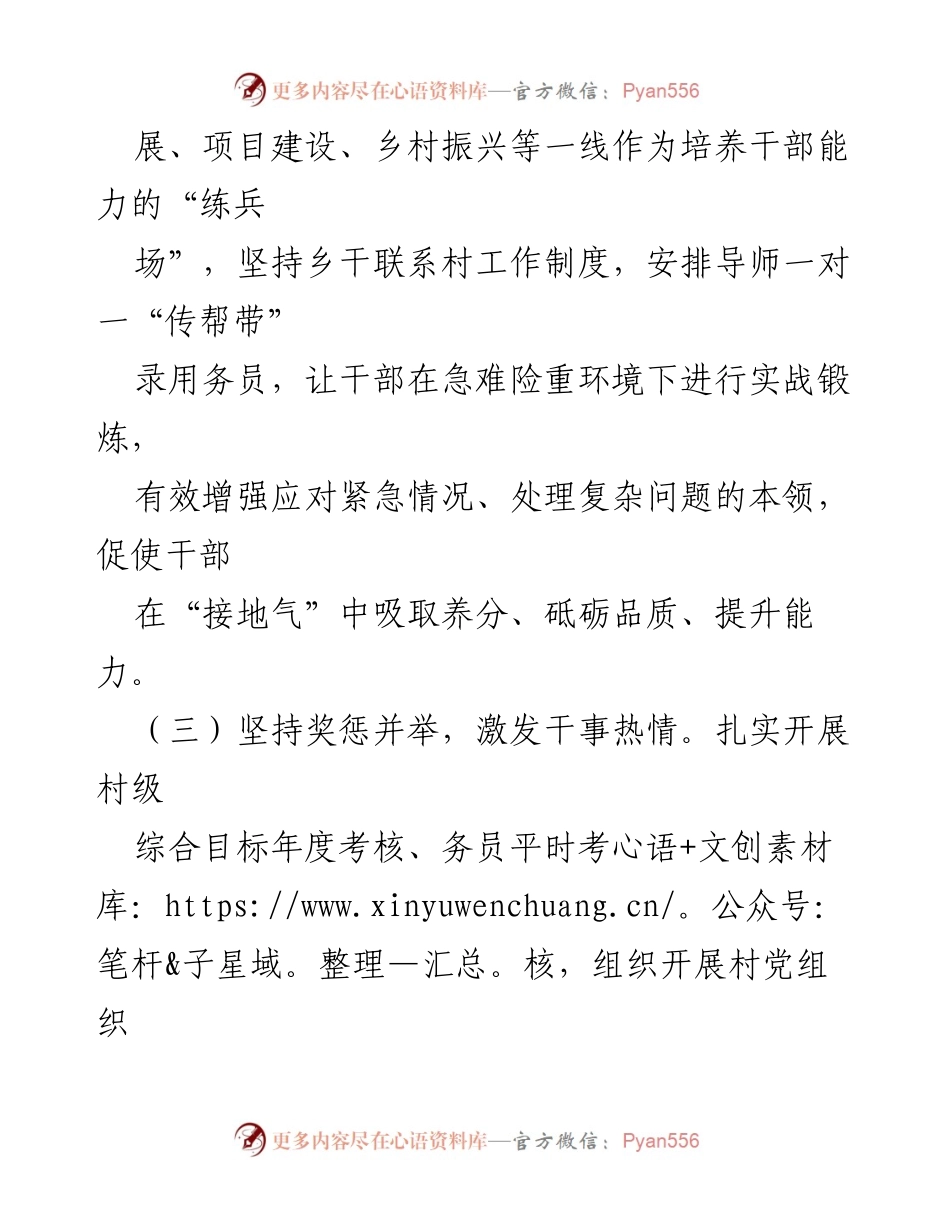 [情况汇报] 乡党建工作 - 乡党建办落实省委要求情况汇报.docx_第2页