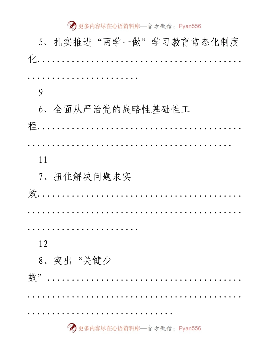 [理论文章汇编] 学习教育 - “两学一做”常态化制度化理论文章汇编.docx_第2页