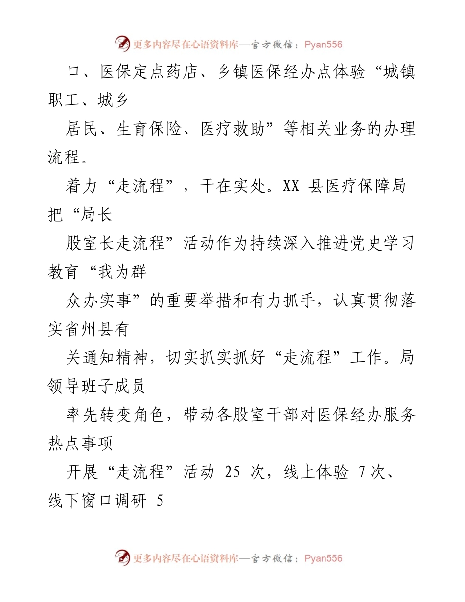[情况报告] 医疗保障局 - 深入推进“走流程”提升医保服务质量.docx_第2页
