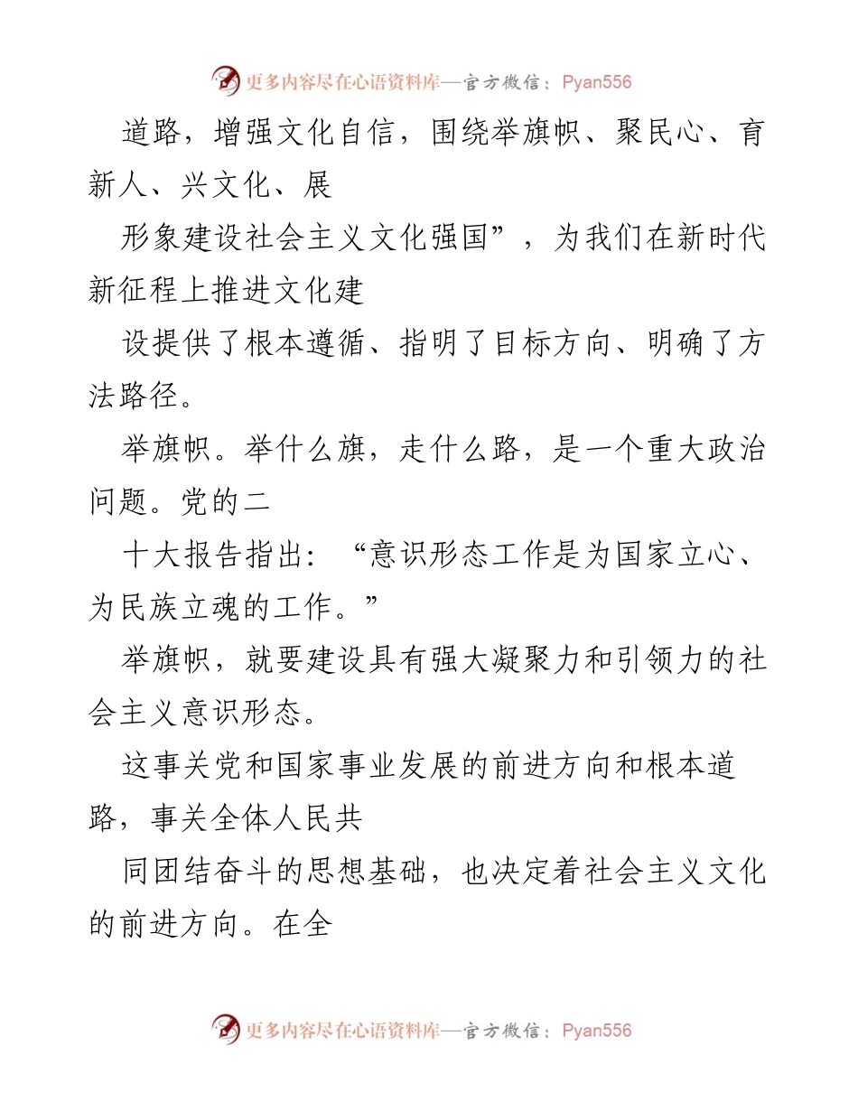 [研讨材料] 文化自信建设 - 坚定文化自信，建设文化强国的路径与心得.docx_第2页