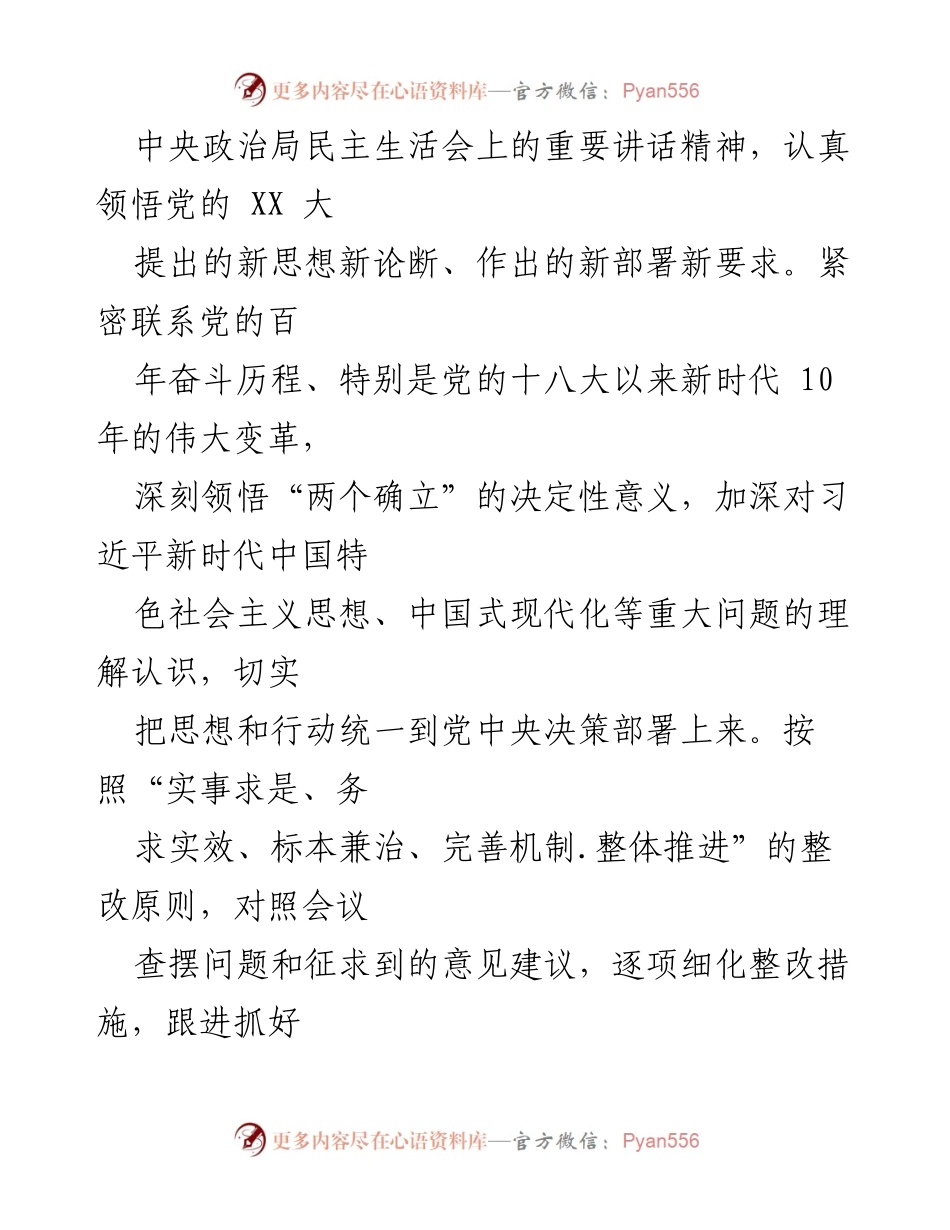 [整改方案] 年度民主生活会 - XX局2022年度专题民主生活会整改方案.docx_第2页