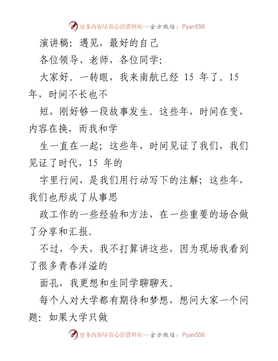 [演讲稿] 大学开学典礼 - 寻找最好的自己.docx_第1页
