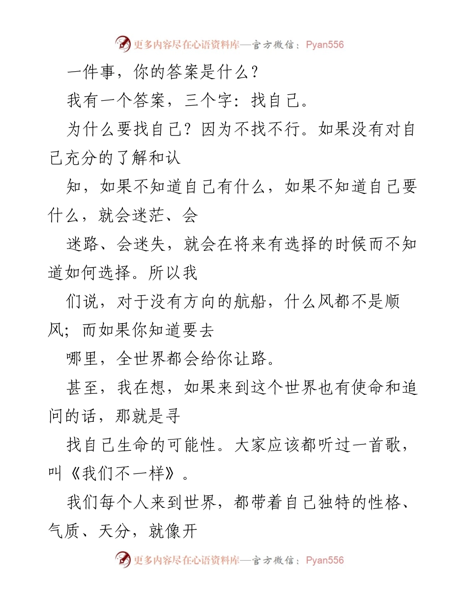 [演讲稿] 大学开学典礼 - 寻找最好的自己.docx_第2页