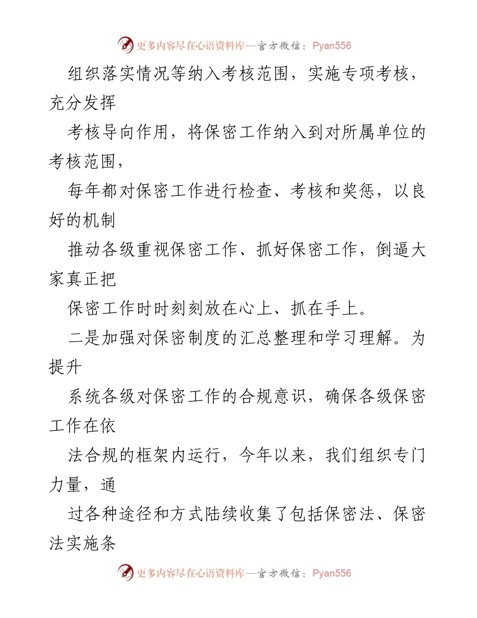 [汇报材料] 工作汇报 - 省联社保密工作开展情况汇报.docx_第2页