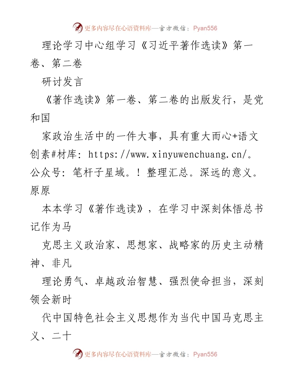 [研讨发言] 理论学习中心组 - 深入学习《习近平著作选读》的重要性与实践意义.docx_第1页