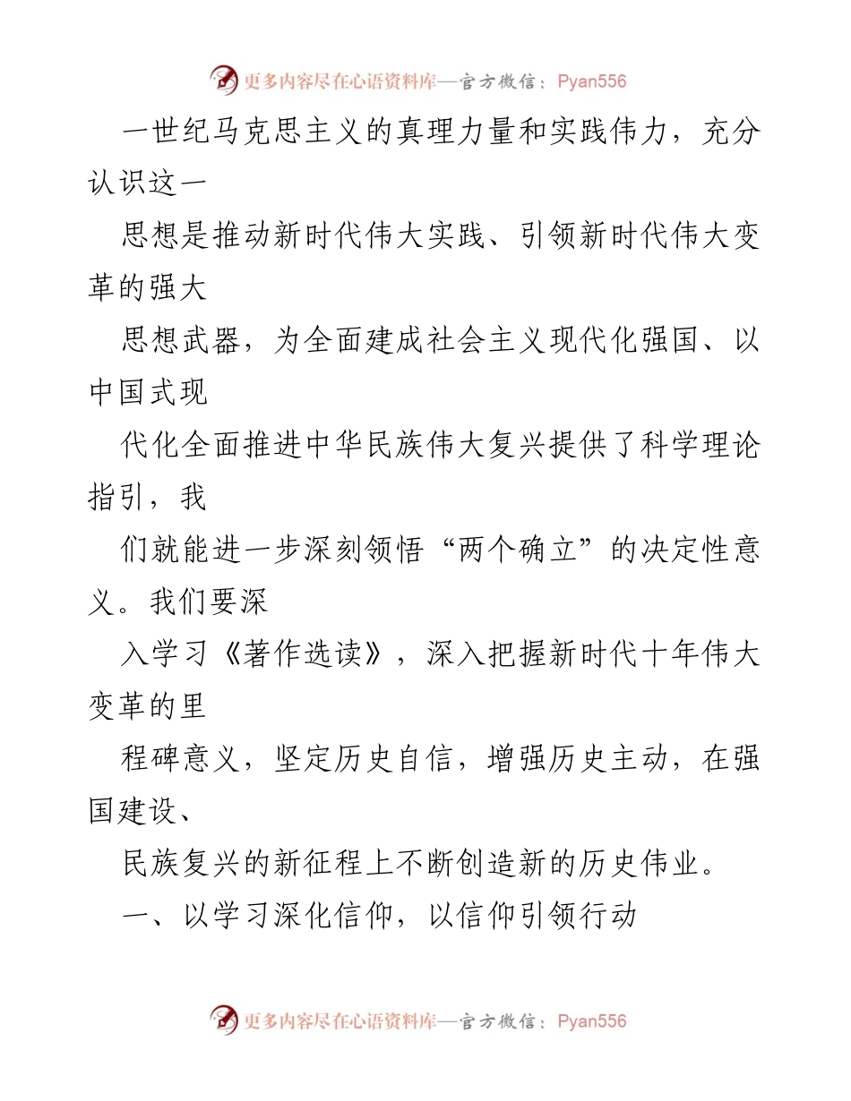 [研讨发言] 理论学习中心组 - 深入学习《习近平著作选读》的重要性与实践意义.docx_第2页