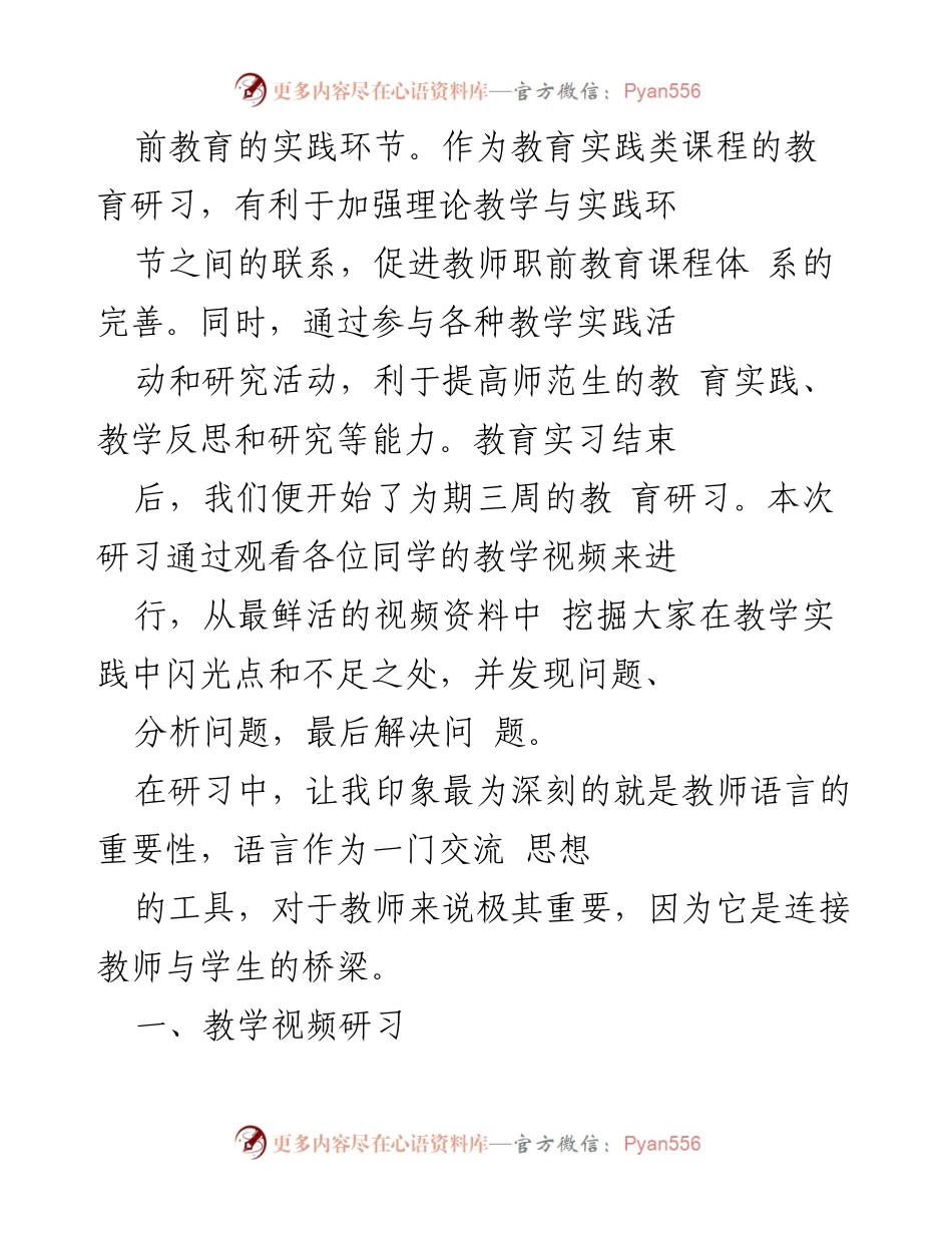 [教育研习报告] 教师职前教育 - 教师语言与教学实践的反思与提升.docx_第2页