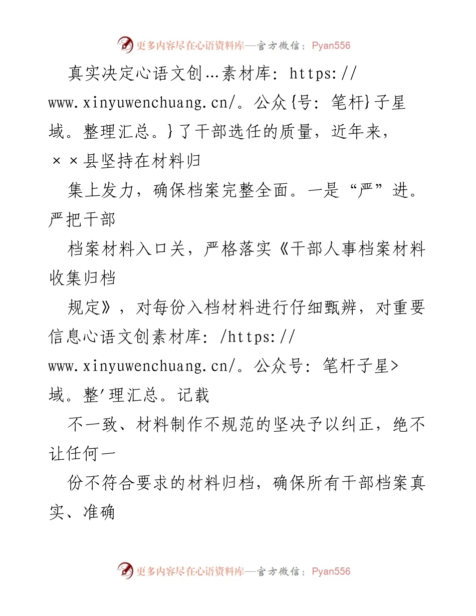 [经验材料] 干部人事档案管理 - 提升干部人事档案管理水平的经验总结.docx_第2页