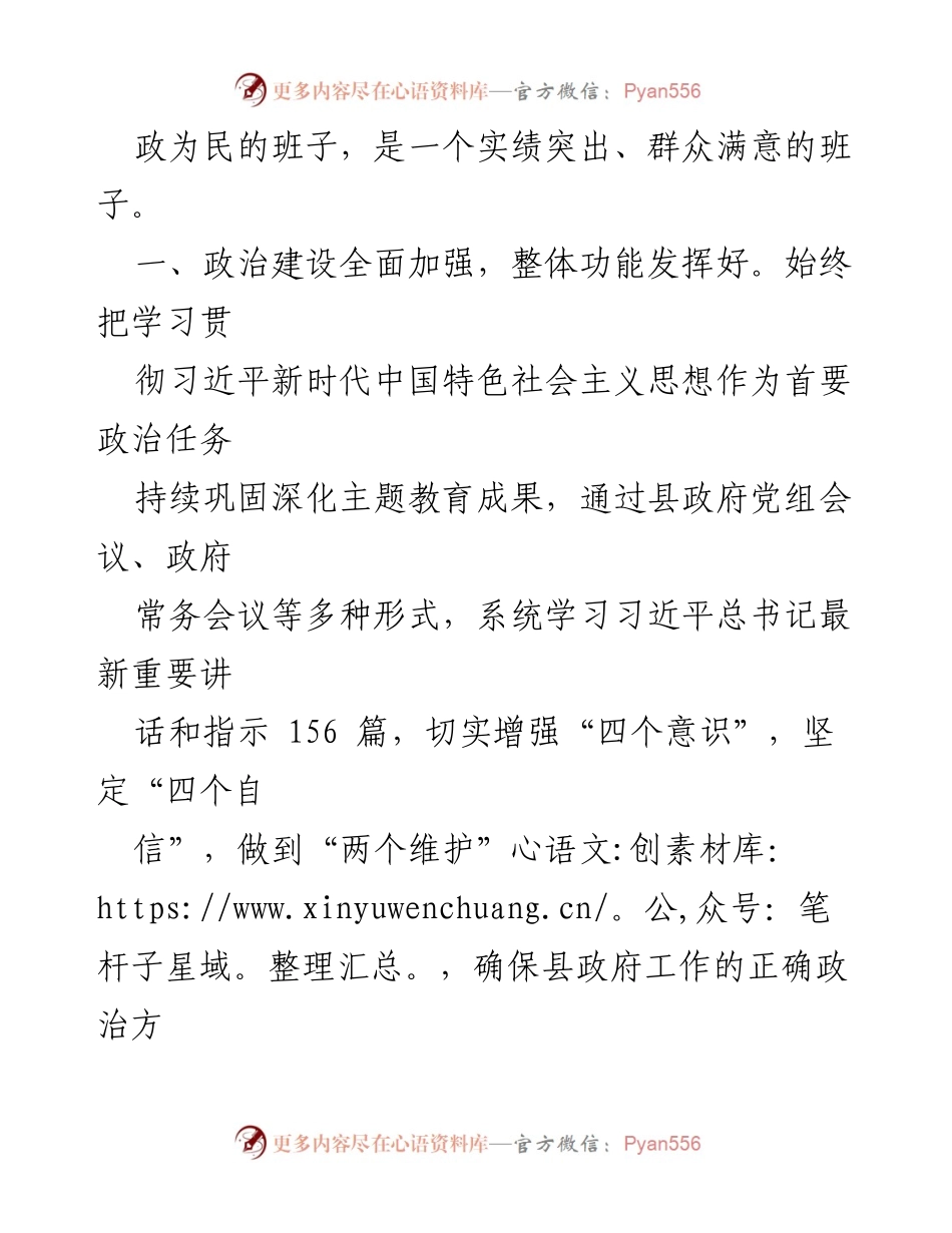 [考核材料] 县政府年度工作总结 - 县政府领导班子年度考核评价与发展成就报告.docx_第2页
