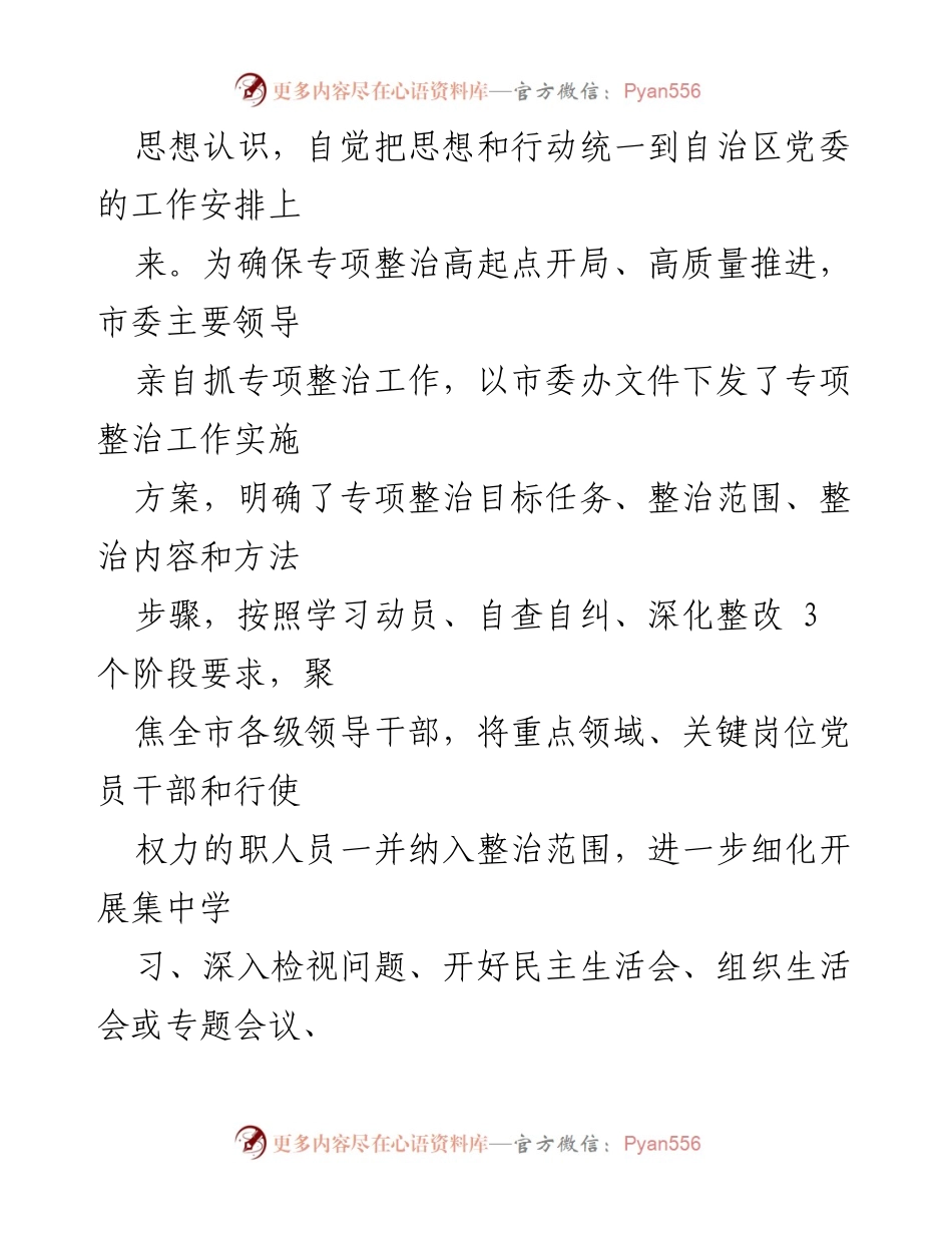 [经验材料] 专项整治工作 - 加强违规收送红包礼金和不当收益整治的经验总结.docx_第2页