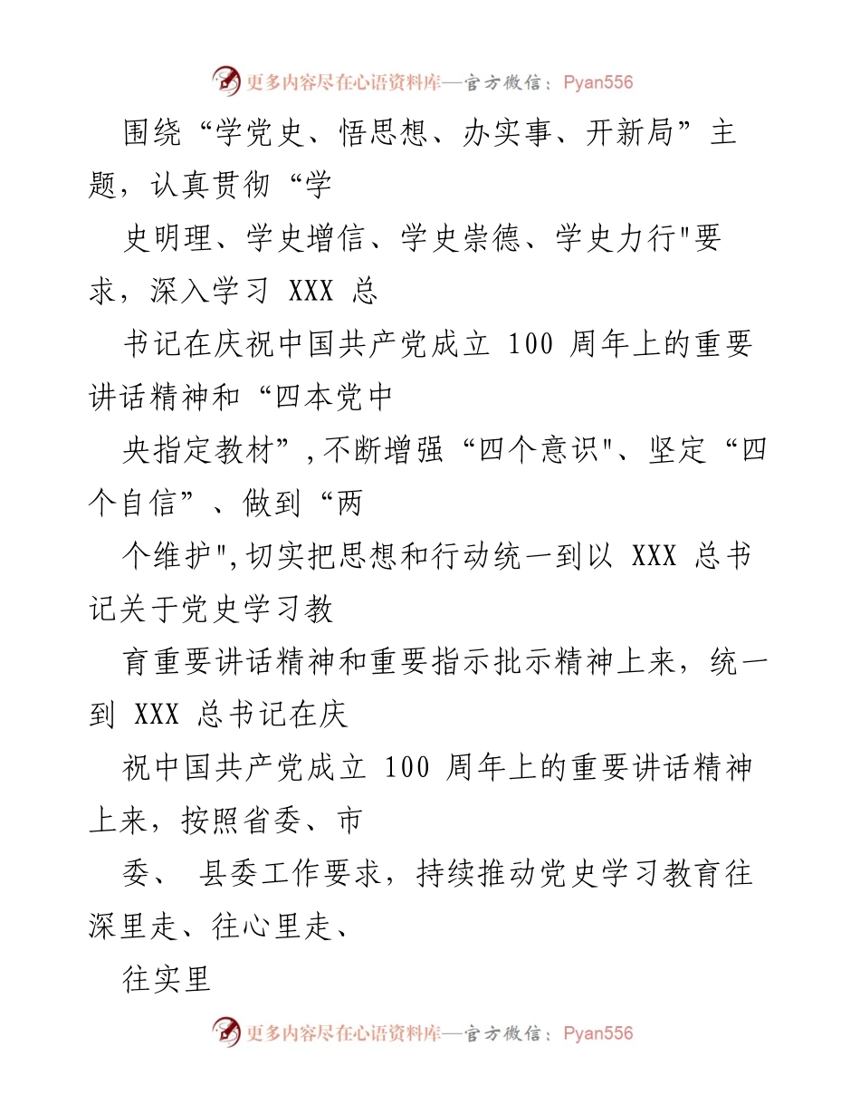 [整改方案] 党支部 - 党史学习教育专题组织生活会整改方案.docx_第2页