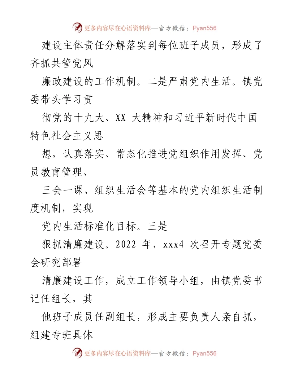 [经验材料] 清廉建设工作总结 - 清廉村居建设的探索与成效.docx_第2页