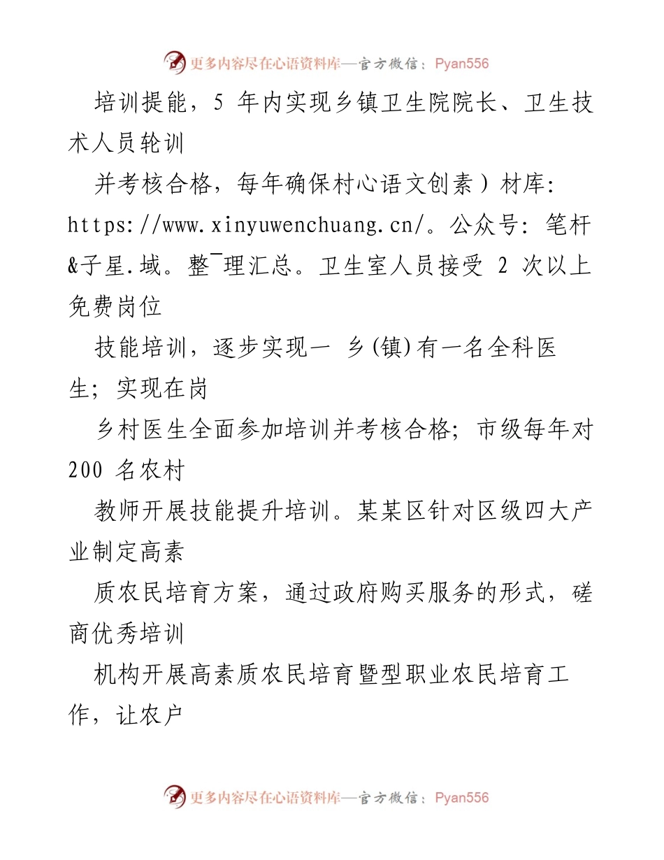 [经验交流材料] 乡村振兴 - 激发人才活力，助力乡村振兴的实践探索.docx_第2页