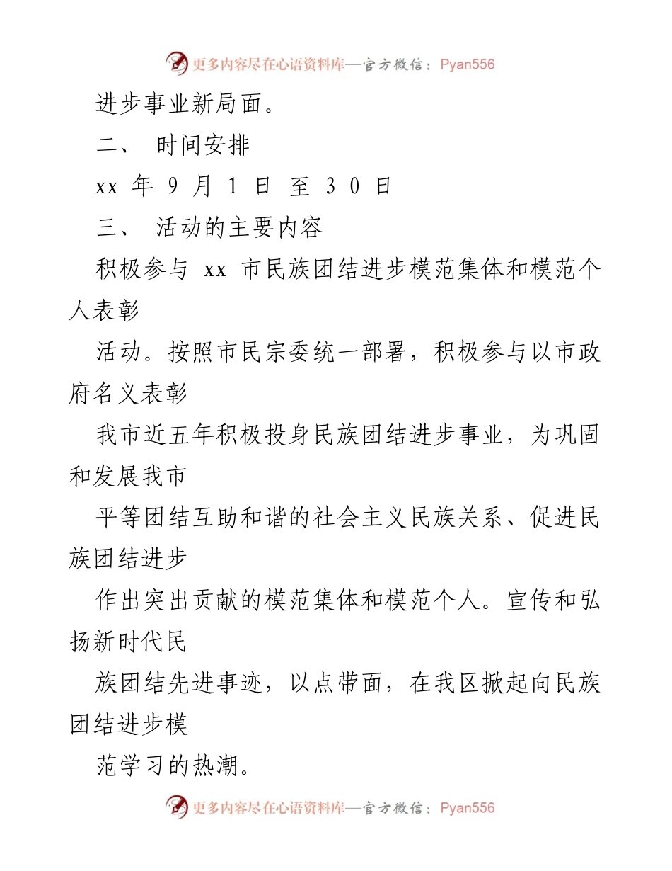 [活动方案] 民族团结宣传月 - 2023年区民族团结进步宣传月活动方案.docx_第2页