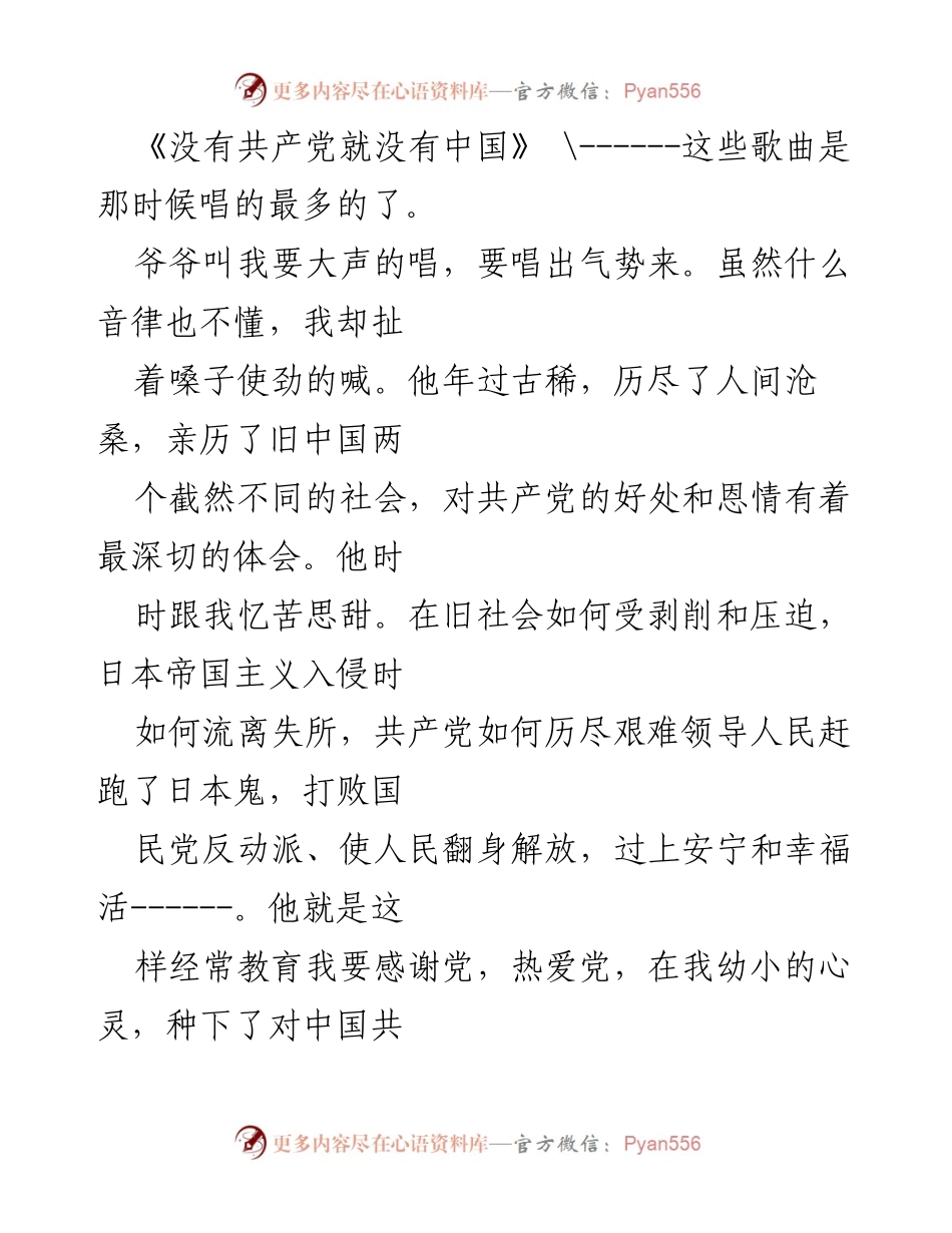 [自传] 入党发展对象 - 追寻信仰的成长之路.docx_第2页