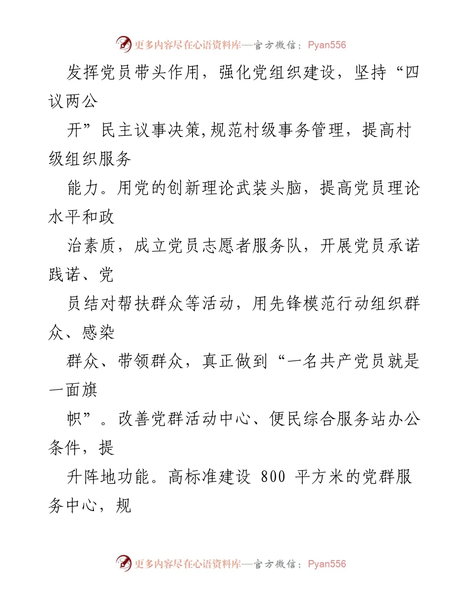 [经验交流材料] 乡村振兴 - 党建引领下的乡村经济发展新路径.docx_第2页