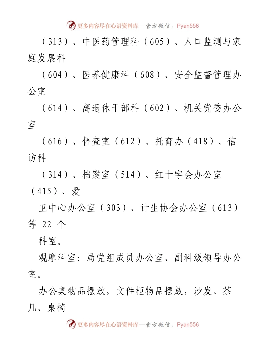 [方案] 局机关 - 环境卫生评比实施方案.docx_第2页