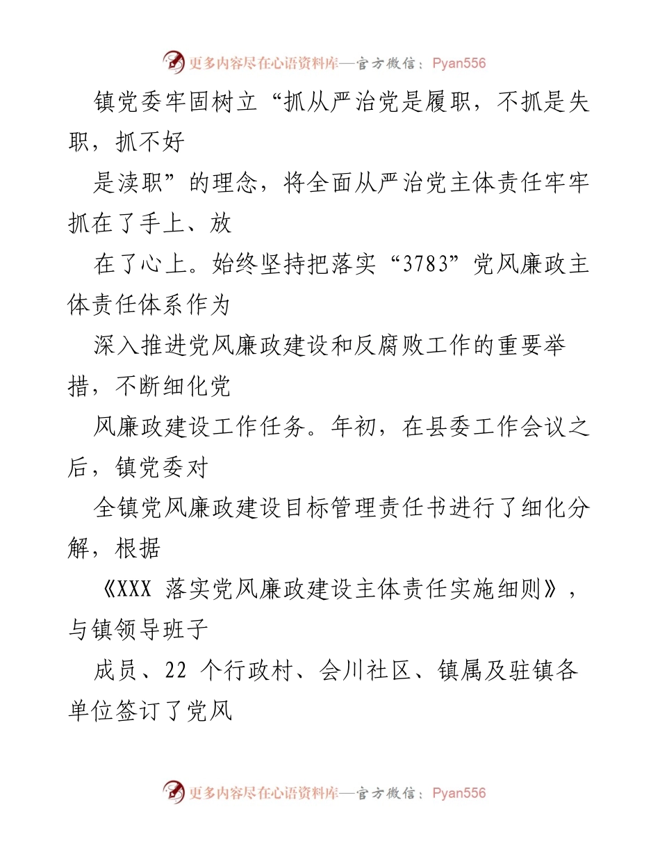 [汇报材料] 党委工作 - XXX 党委全面从严治党主体责任落实情况汇报.docx_第2页