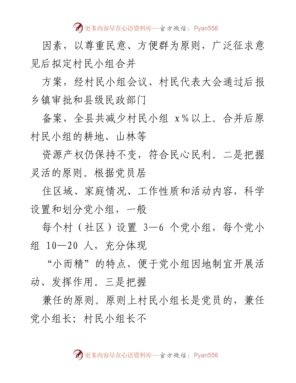 [经验材料] 党小组建设 - 推动党小组建设向基层延伸的探索与实践.docx_第2页