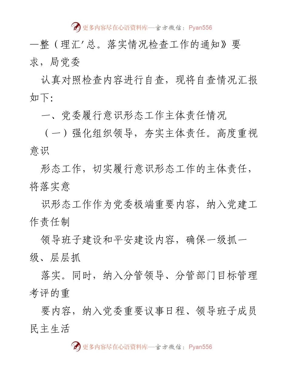 [自查报告] 党委工作 - 2022年度党委意识形态工作责任制落实情况自查报告.docx_第2页