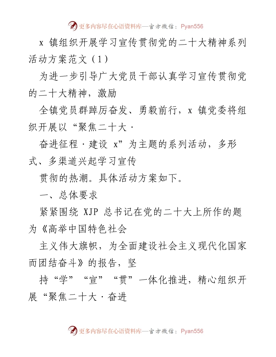 [活动方案] 学习宣传 - 党的二十大精神学习宣传贯彻系列活动方案.docx_第1页