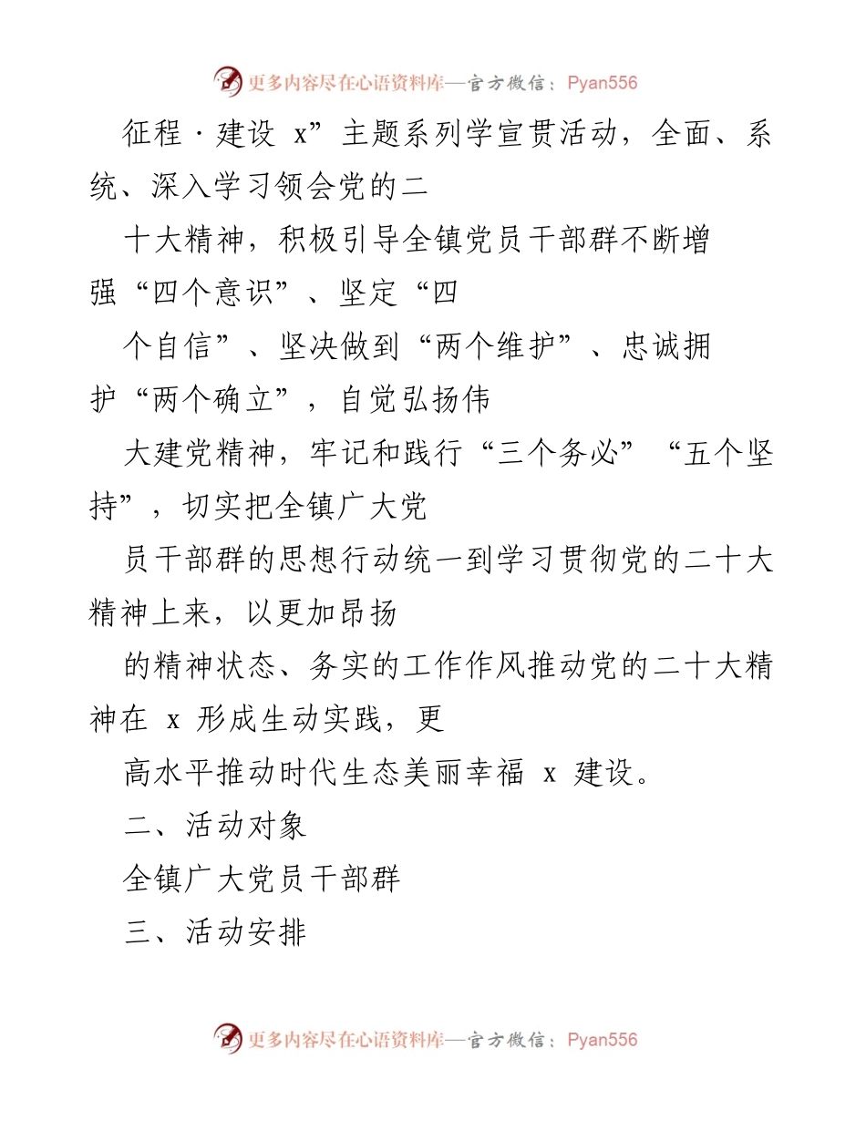 [活动方案] 学习宣传 - 党的二十大精神学习宣传贯彻系列活动方案.docx_第2页