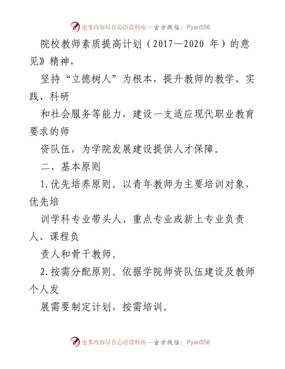[管理办法] 教师培训 - XX大学职业技术学院教师外出学习培训管理办法_1.docx_第2页