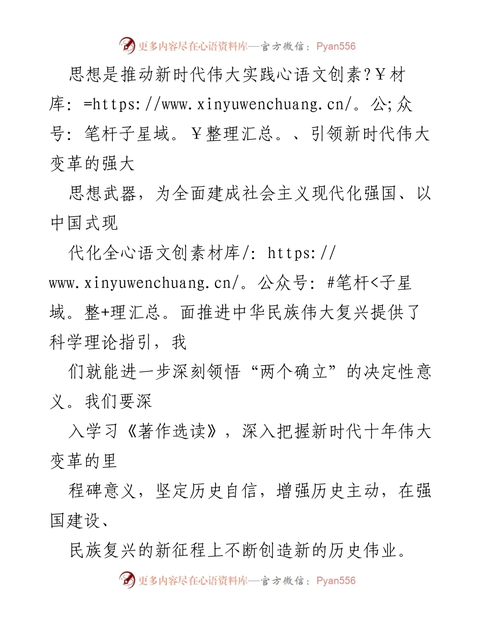[研讨发言] 理论学习中心组 - 深入学习《习近平著作选读》 提升思想信仰与实干担当.docx_第2页