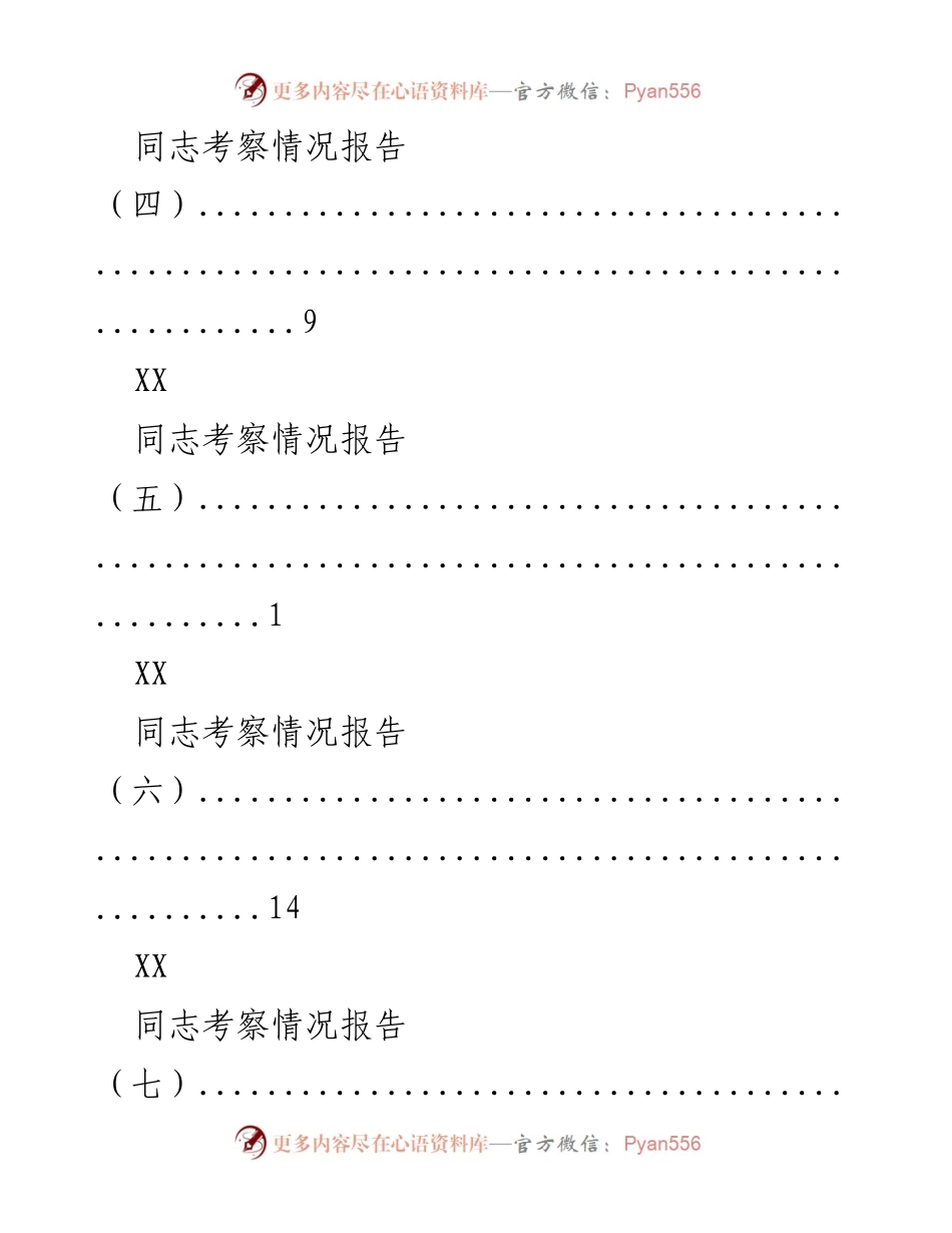 [考察报告] XX同志考察情况综合汇总.docx_第2页