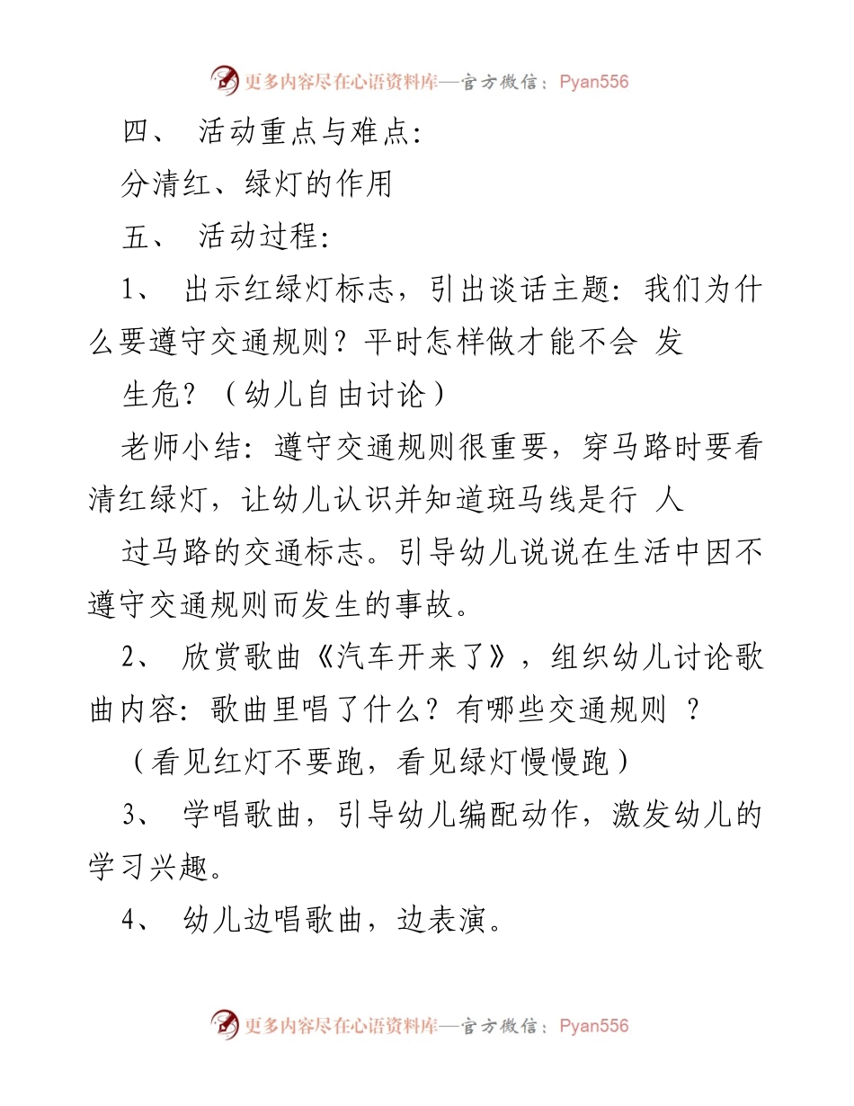 [教案] 安全教育 - 幼儿交通安全主题班会教案范文.docx_第2页