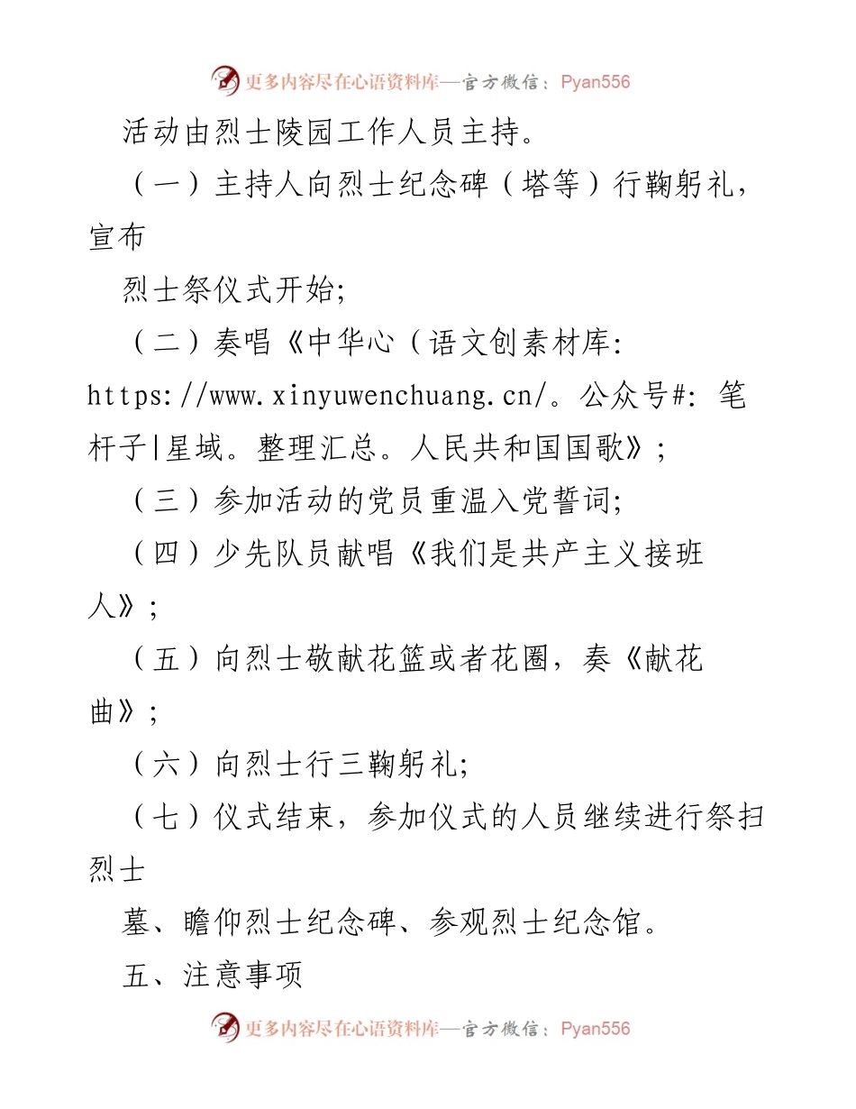 [活动方案] 清明节 - 2024年“清明祭英烈”祭烈士活动方案.docx_第2页