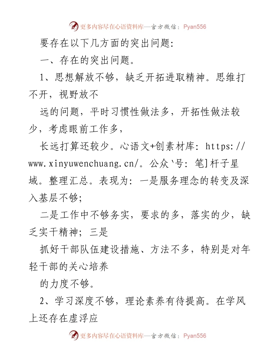 [自查剖析] 乡镇机关能力作风建设 - 乡镇机关能力作风建设年活动自查剖析报告.docx_第2页