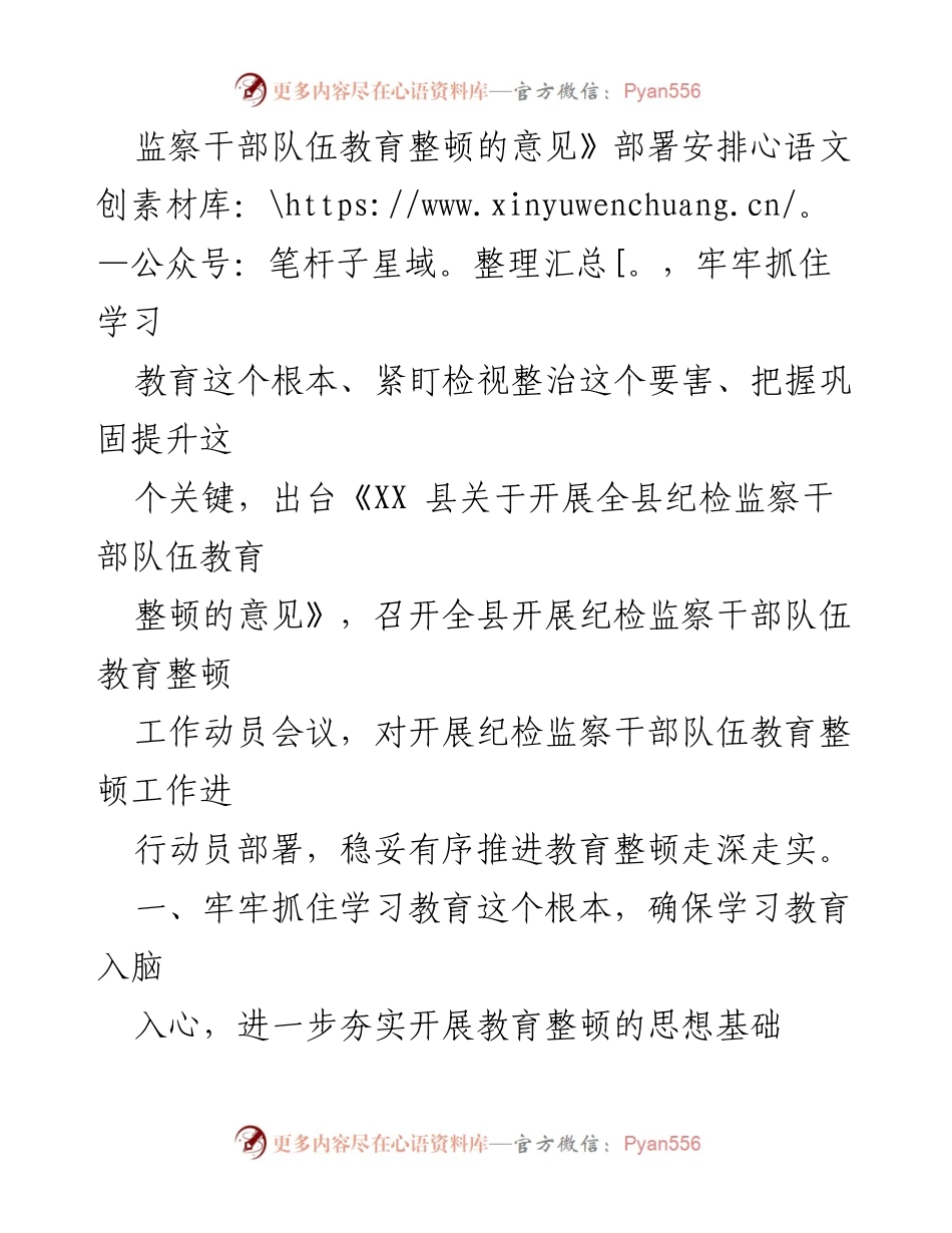 [汇报材料] 纪检监察干部教育整顿工作 - XX县纪委监委教育整顿工作情况汇报.docx_第2页