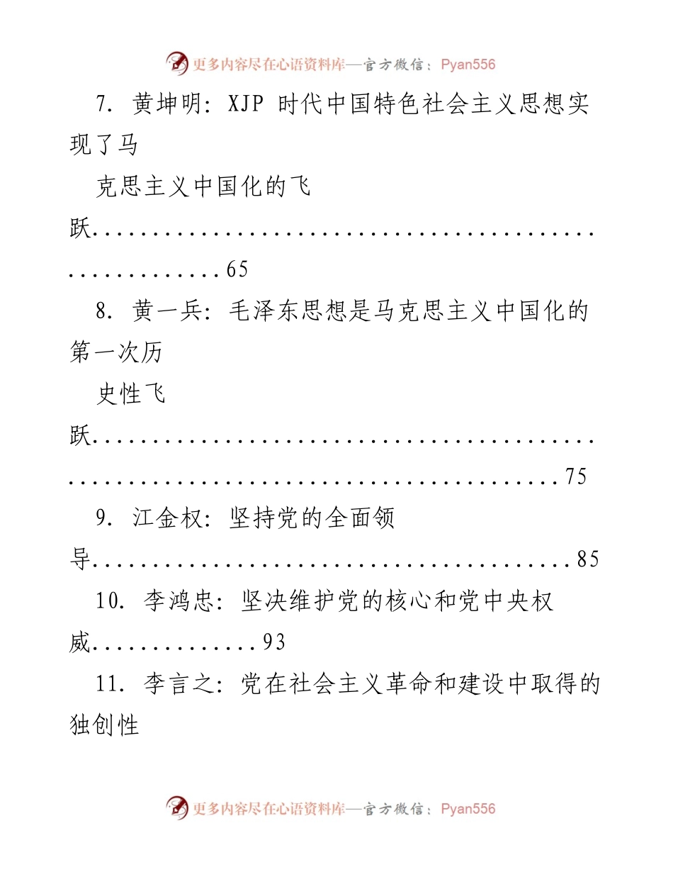 [汇编] 党的理论学习 - 十九届六中全会辅导文章汇编总结.docx_第2页