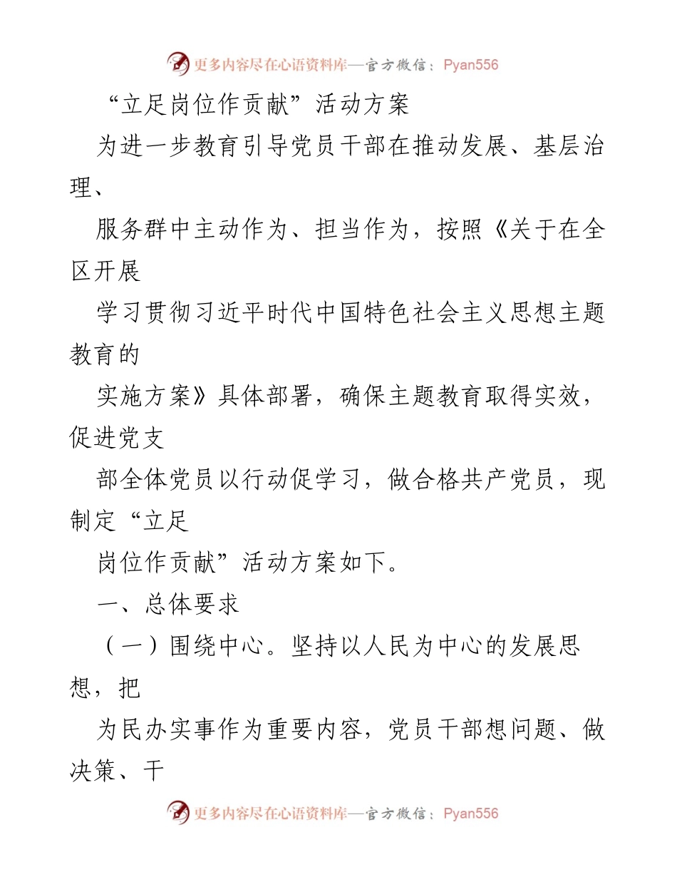 [活动方案] 主题教育 - 立足岗位，积极作为：党员干部贡献活动方案.docx_第1页