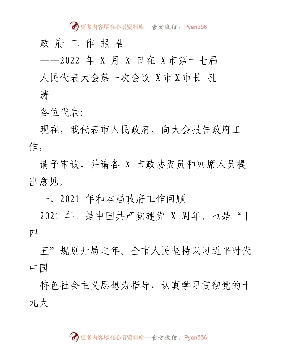[政府工作报告] 人民代表大会 - 2021年政府工作回顾与成就总结.docx_第1页