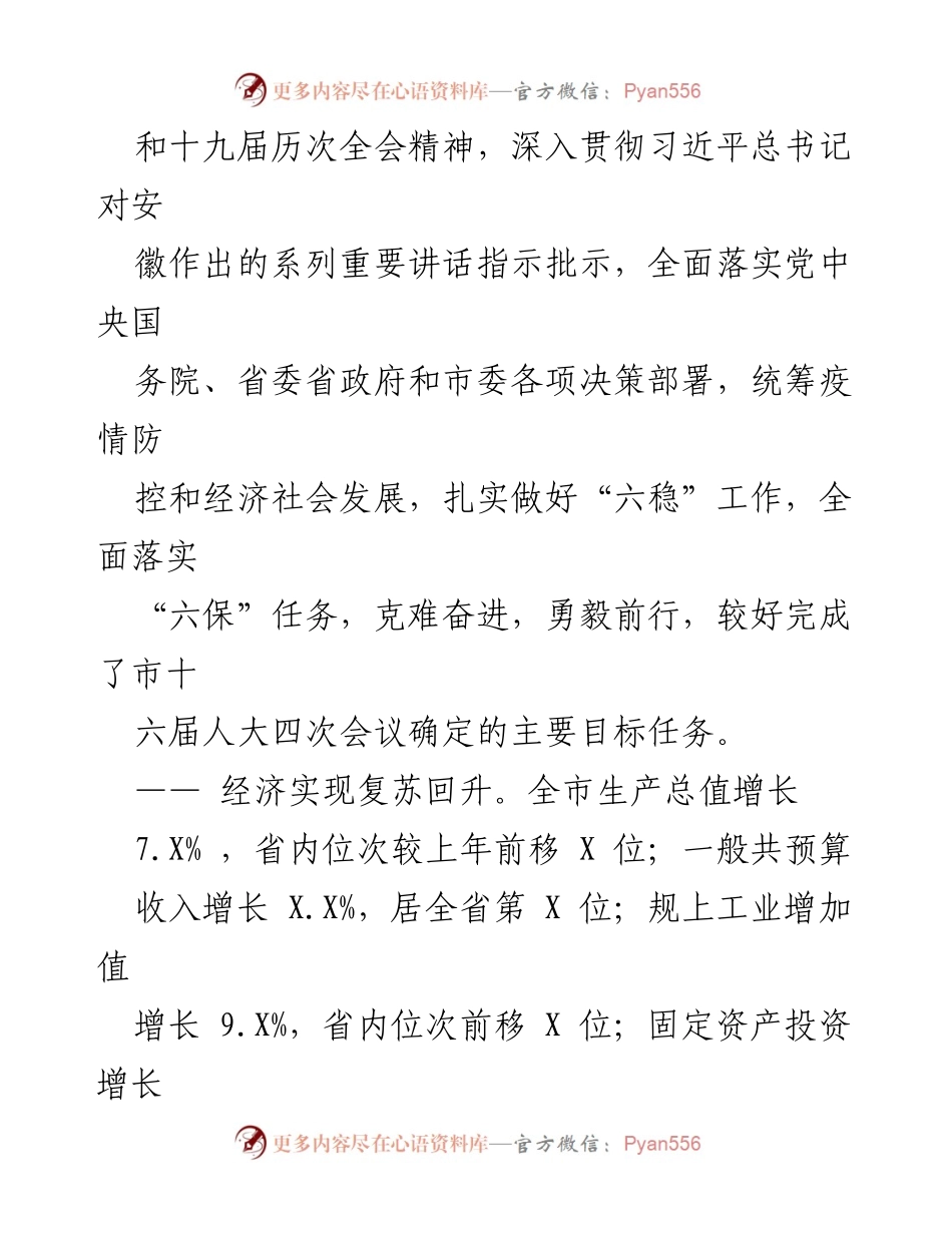 [政府工作报告] 人民代表大会 - 2021年政府工作回顾与成就总结.docx_第2页