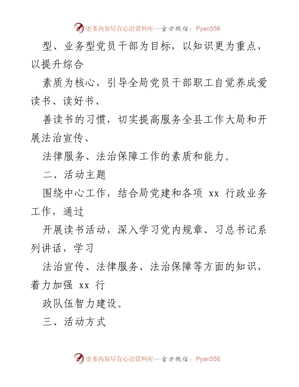 [方案] 机关读书活动 - “书香机关”读书学习活动方案.docx_第2页
