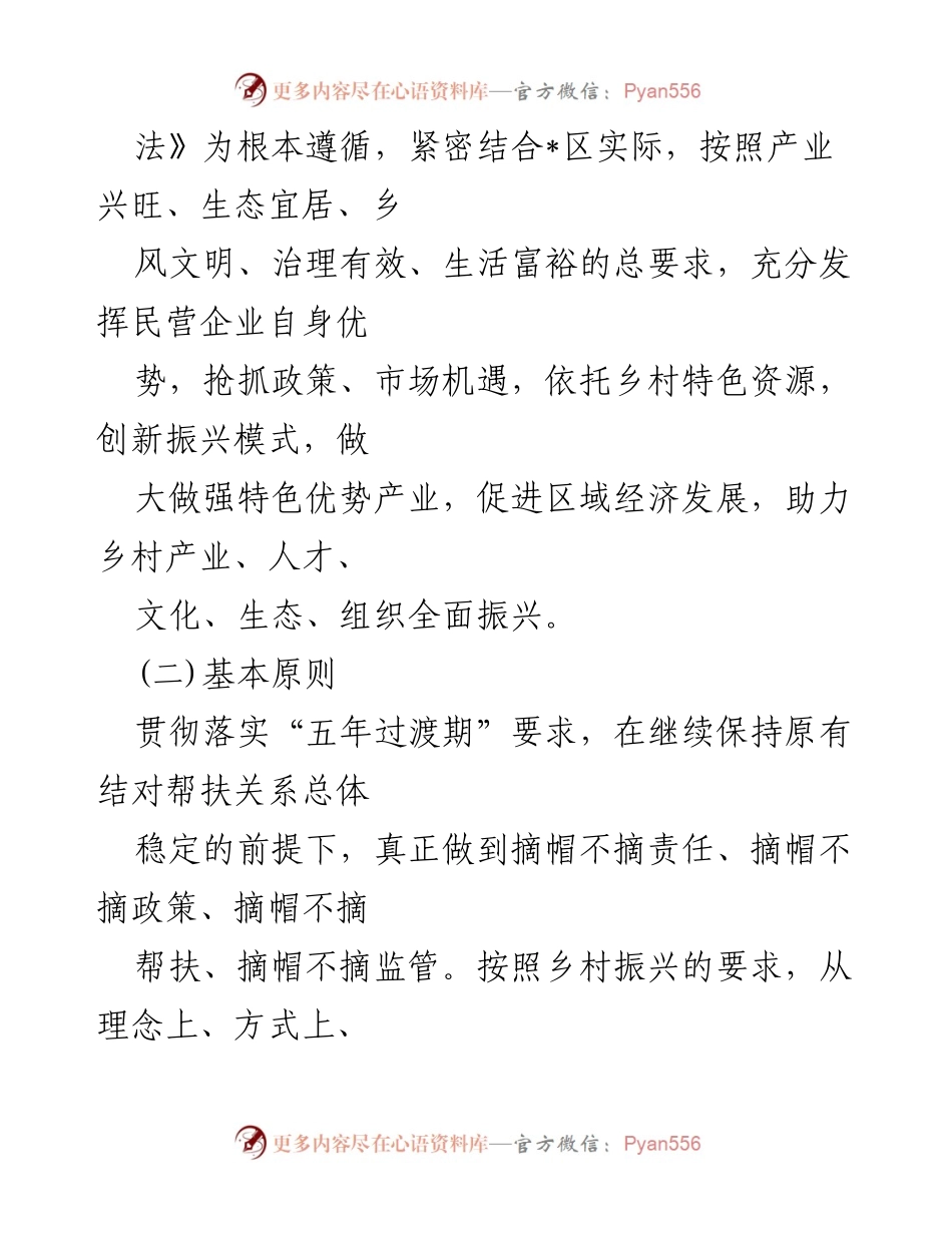 [方案] 政策实施 - “万企兴万村”行动实施方案.docx_第2页