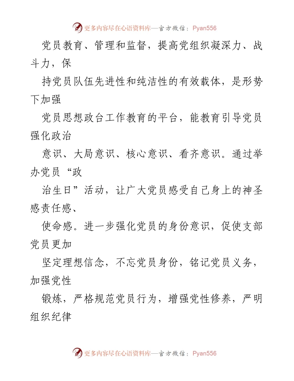 [活动方案] 党支部 - 2023年度党员政治生日主题活动方案.docx_第2页