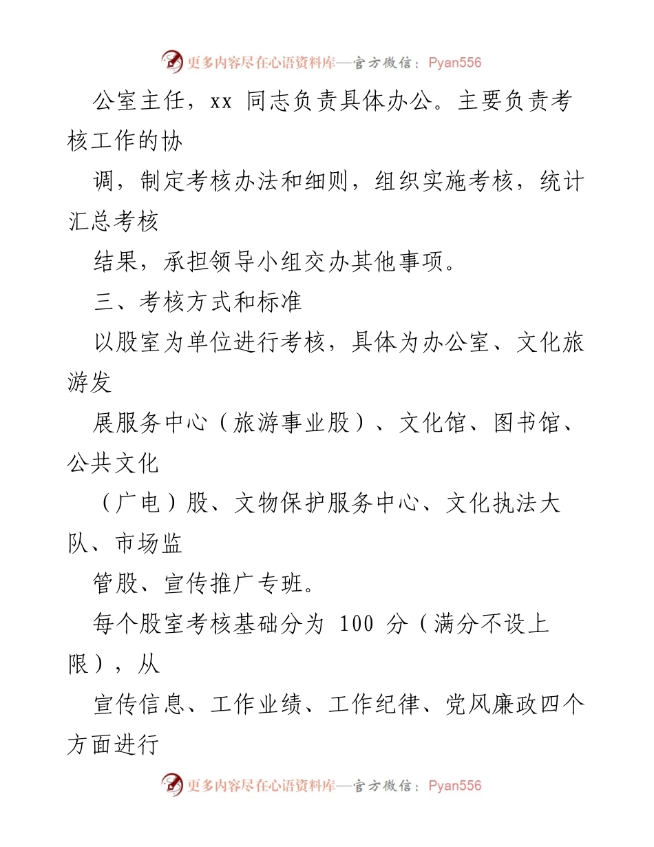 [考核方案] 干部职工年度评优 - 2022年度干部职工评优考核方案_1.docx_第2页