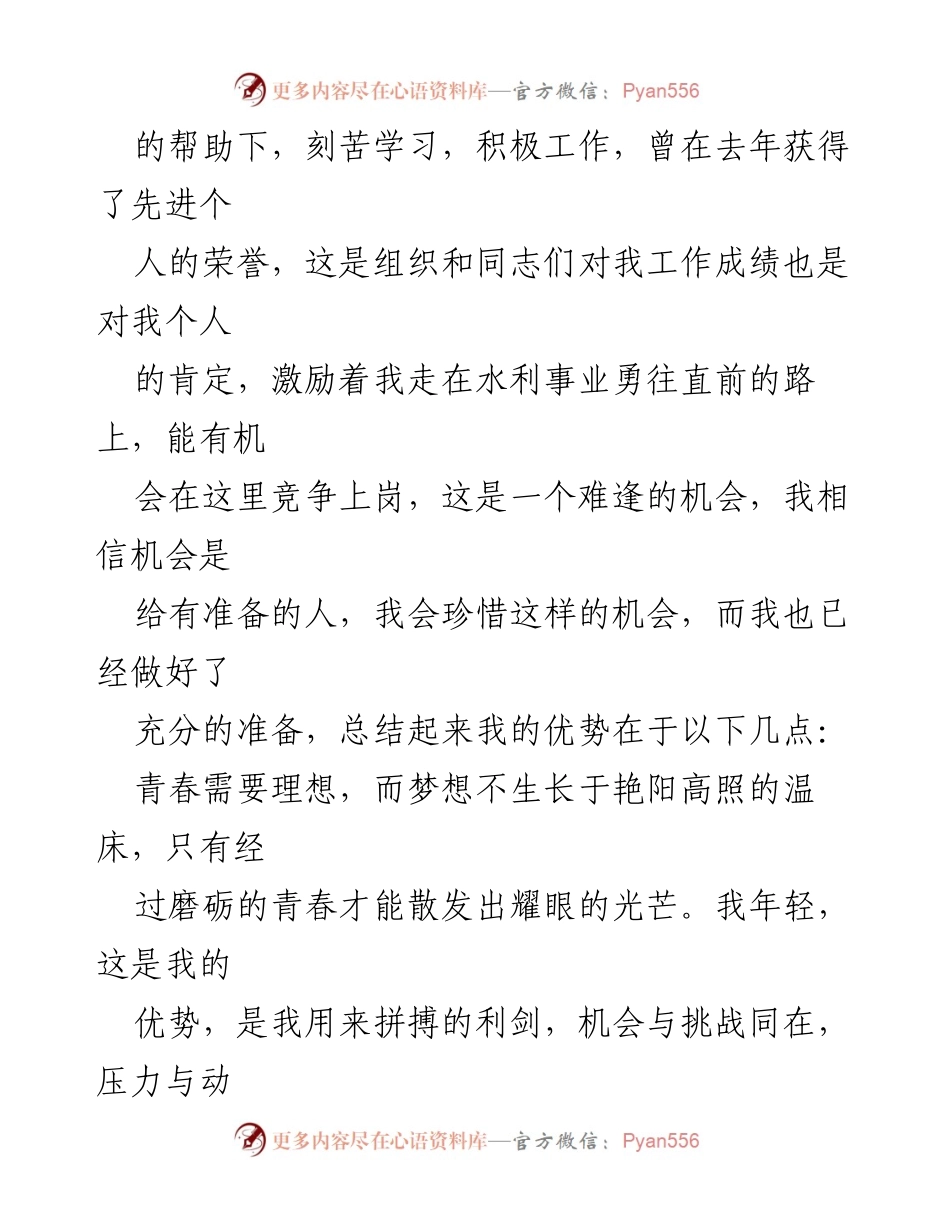 [竞职报告] 竞职演讲 - 努力拼搏，勇敢追梦的竞职宣言.docx_第2页
