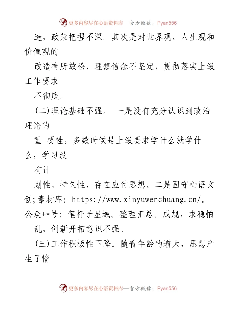 [自我剖析材料] 党员组织生活会 - 2022年党员自我剖析与整改措施报告.docx_第2页