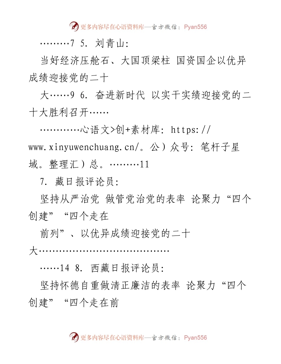[稿件汇编] 迎接党的二十大 - 迎接党的二十大系列演讲与理论文章素材汇编.docx_第2页