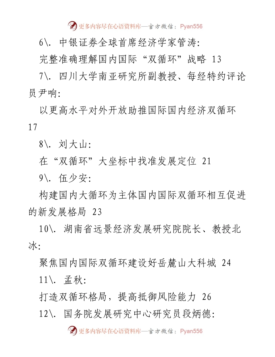 [理论文章汇编] 经济发展论坛 - 推动双循环发展格局的理论探讨.docx_第2页