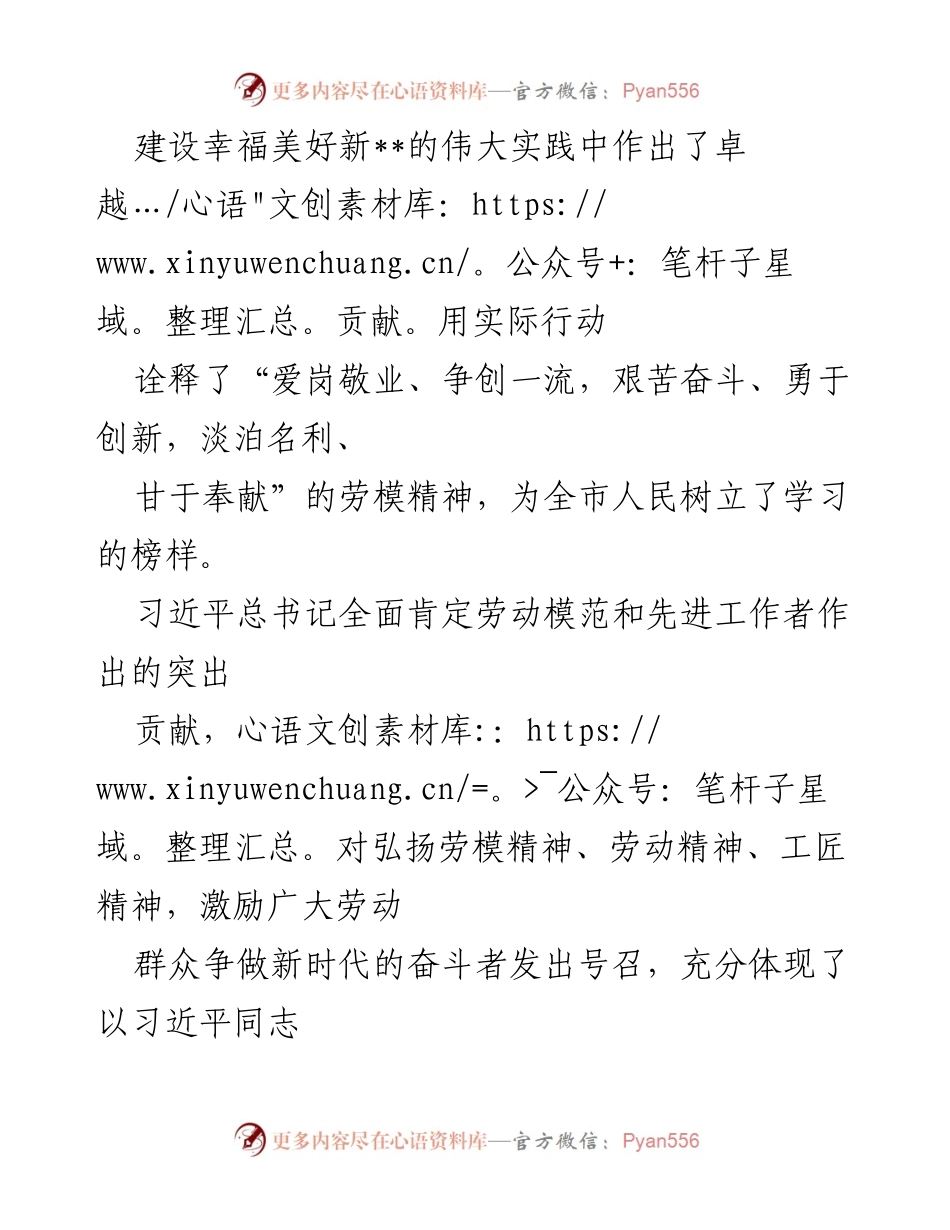 [慰问信] 节日慰问 - 致全市劳模与五一劳动奖章获得者的节日祝福.docx_第2页