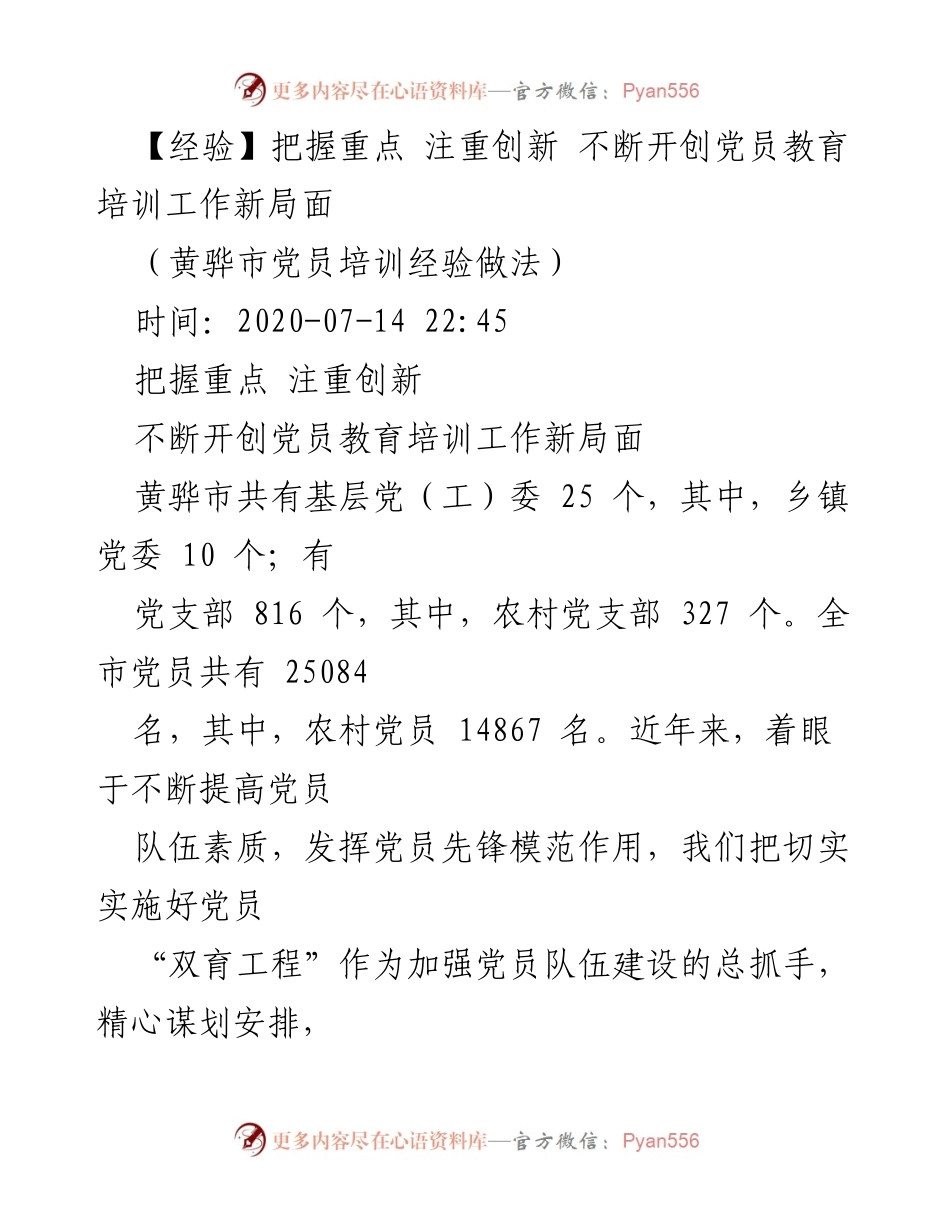 [经验总结] 党员教育培训 - 创新驱动下的黄骅市党员教育培训工作实践.docx_第1页