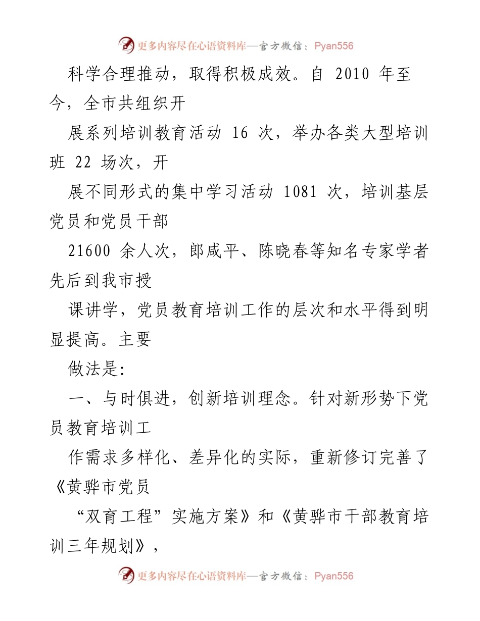 [经验总结] 党员教育培训 - 创新驱动下的黄骅市党员教育培训工作实践.docx_第2页