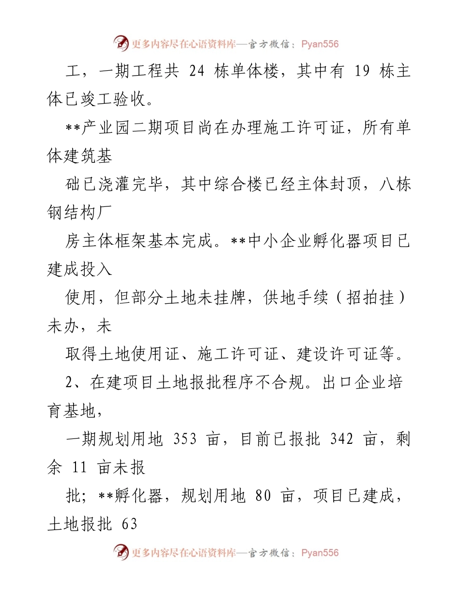 [整改报告] 审计整改 - 审计发现问题整改报告.docx_第2页